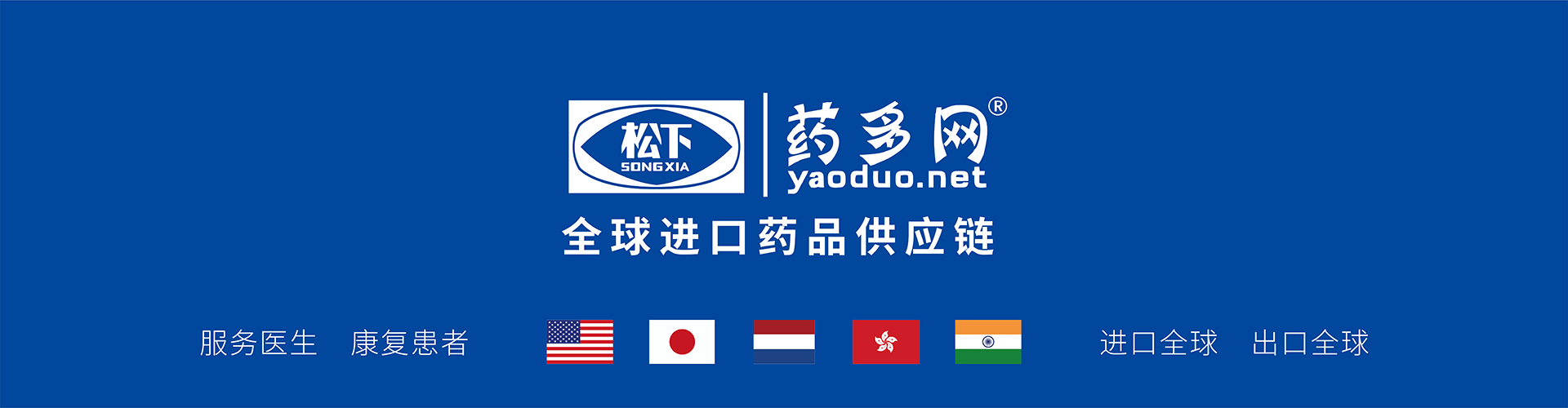 全球藥品供應(yīng)鏈